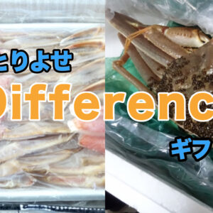 【2025年版】お取り寄せ食品とギフトはどっちが得？目的別の選び方とおすすめ